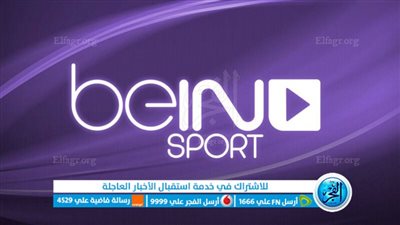 أضبط: تردد قناة بين سبورت المفتوحة beIN Sports HD على جميع الأقمار