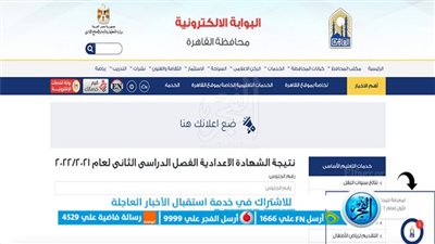 رابط موقع نتيجة الشهادة الإعدادية 2023 بالاسم ورقم الجلوس.. جميع المحافظات