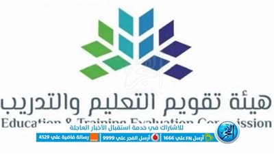 الاستعلام عن نتائج الرخصة المهنية للمعلمين 1444 برقم الهوية