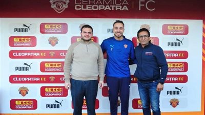 أبرزها محمد عنتر.. صفقات سيراميكا كليوباترا في الميركاتو الشتوي