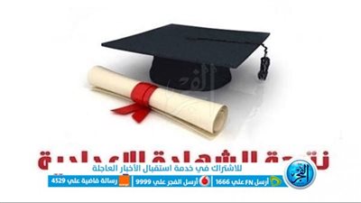 الرابط الرسمي لـ نتيجة الشهادة الإعدادية محافظة القاهرة 2023 بالاسم ورقم الجلوس