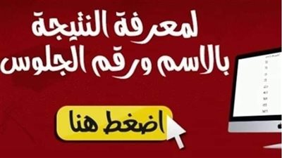 عاجل| نتيجة الشهادة الإعدادية 2023.. ظهرت الآن في هذه المحافظات رابط نتيجة الصف الثالث الإعدادي بـ الاسم أو رقم الجلوس
