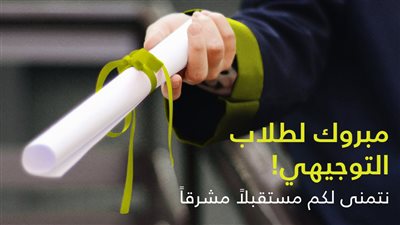 رابط نتيجة التوجيهي التكميلي نتائج الثانوية في الأردن 2023 علي موقع وزارة التعليم الأردنية