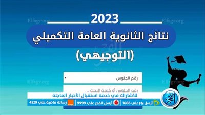 “جاهز” موقع وزارة التربية والتعليم الأردنية| نتائج التوجيهي التكميلي 2023 “الثانوية” moe.gov.jo