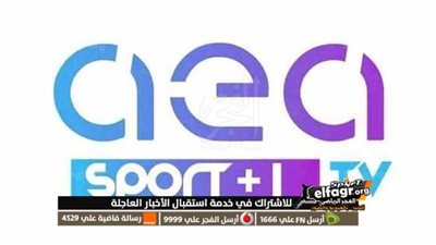 أضبط: تردد قناة Aea TV الجديد الناقل لمباريات الأهلي في كأس العالم للأندية