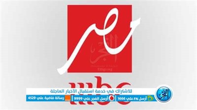 أضبط: تردد قناة مصر MBC الجديد 2023 على القمر الصناعي نايل سات وعربسات