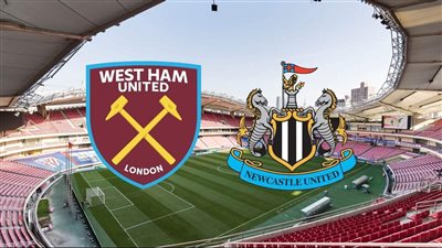 موعد مباراة نيوكاسل يونايتد ضد وست هام اليوم السبت 4 فبراير 2023 في الدوري الإنجليزي والقناة الناقلة