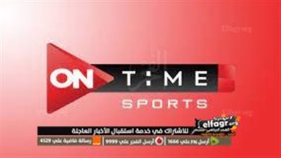 تردد قناة اون تايم سبورت الجديد 2023 الناقلة لمباراة الأهلى وسياتل الأمريكى بكأس العالم للأندية