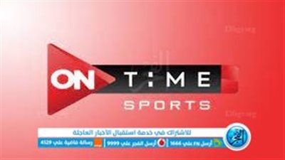 تردد قنوات أون تايم سبورت ON Time Sports HD الجديد 2023 الناقلة لمشاهدة مباراة الأهلي اليوم