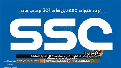 أستقبل: تردد قناة SSC الرياضية 2023 الجديد وتابع البث المباشر لـ مشاهدة مباراة الأهلي اليوم