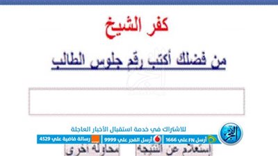 الآن رسميًا.. رابط نتيجة الشهادة الإعدادية 2023 محافظة كفر الشيخ (حصريًا)