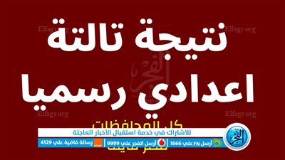 الرابط الرسمي لـ نتيجة الشهادة الإعدادية بكفر الشيخ لعام 2023 برقم الجلوس