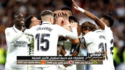 غيابات ريال مدريد الرسمية قبل مواجهة الأهلي في نصف نهائي كأس العالم للأندية.. غياب المخضرم والأخطبوط