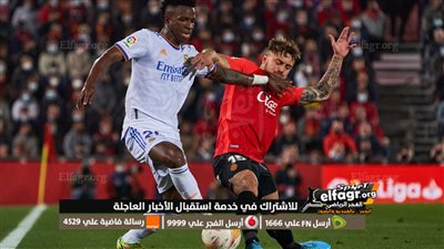 جوووووول مايوركا يفتتح التسجيل شاهد بث المباراة ريال مدريد ومايوركا.. هنا الآن 