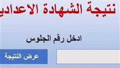 تعرف على طريقة تقديم تظلمات نتيجة الشهادة الإعدادية 2023