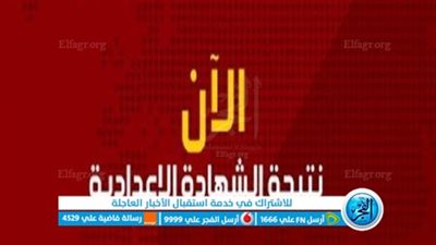 نتيجة الشهادة الإعدادية بأسوان 2023 للترم الأول برقم الجلوس أو الاسم 