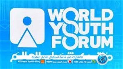 ما هي أسباب عدم إقامة النسخة الخامسة لمنتدى شباب العالم بشكلها المعهود؟