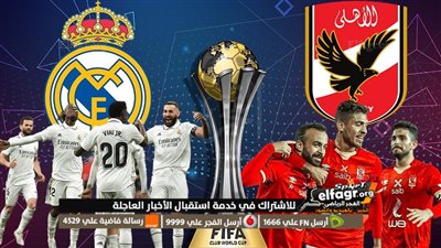 عاجل.. الإصابات تضرب صفوف ريال مدريد قبل مواجهة الأهلي في كأس العالم للأندية