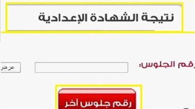 “عاجل” رابط البوابة الإلكترونية للإستعلام عن نتيجة الشهادة الإعدادية 2023 المنوفية الترم الأول