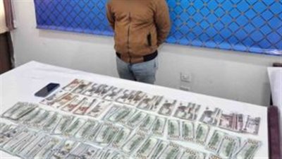 ضبط شخص لقيامه بالاتجار فى النقد الأجنبى بالقطامية 