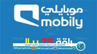 كيفية الاشتراك في باقة موبايلي 75 مسبقة الدفع 
