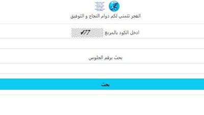 رابط صاروخ.. نتيجة الشهادة الإعدادية محافظة قنا 2023