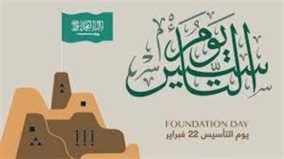 السعودية تعلن موعد بداية إجازة «يوم التأسيس» وتحذر المخالفين