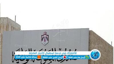 الرابط الرسمي لـ تسجيل دعم الخبز 2023 الأردن خطوات وكيفية الدخول takaful.naf.gov.jo