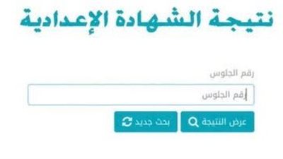 عاجل.. نتيجة الشهادة الإعدادية بالبحر الأحمر 