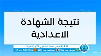 رابط الاستعلام عن نتيجة الصف الأول والثاني الثانوي الترم الأول 2023 وتوزيع الدرجات