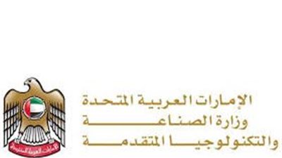 وزارة الصناعة والتكنولوجيا المتقدمة بدولة الإمارات تصدر تقريرها السنوي للعام 2022.. تفاصيل 