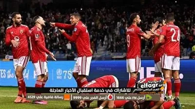 ما لا تعرفه عن تاريخ مواجهات الأهلي وريال مدريد؟