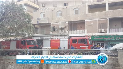 إصابة 4 أشخاص بحالات اختناق في حريق التهم شقة سكنية بشارع العشرين 
