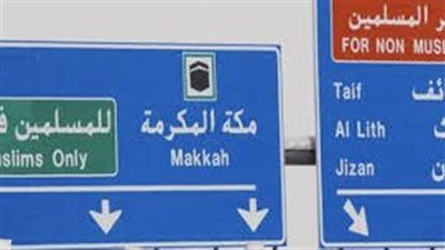 لماذا تحظر السعودية دخول 