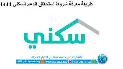 الاستعلام: عن معرفة شروط استحقاق الدعم السكني برقم الهوية في السعودية