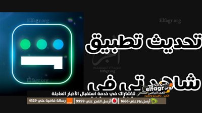 تحميل تطبيق شاهد vip مجانا أخر أصدار للأندرويد والأيفون 2023 لمشاهدة مباراة ريال مدريد والهلال
