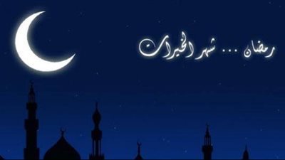 موعد شهر رمضان فلكيًا وعدد ساعات الصيام وفضل العمل فية