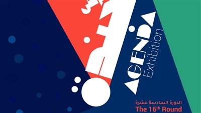 مكتبة الإسكندرية تفتح معرض 