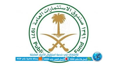 صندوق الاستثمارات يعلن اكتمال صفقة الاستحواذ على 30% من الأسهم 