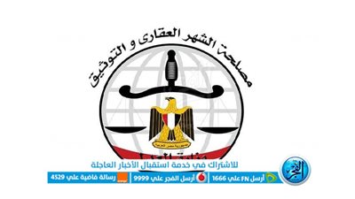 لينك التقديم علي وظائف الشهر العقاري 2023: شروط ومرتبات مجزية