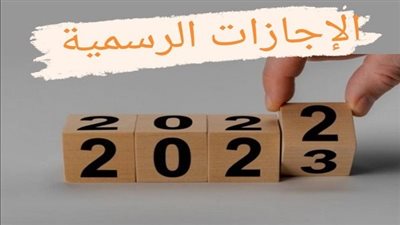 تعرف علي الإجازات الرسمية في شهر أبريل 2023