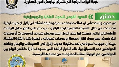 لماذا تكشف الحكومة حقيقة تعرض مصر لموجة 