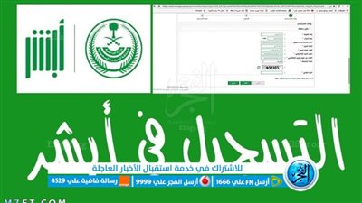 بالخطوات... تفعيل الحساب في منصة أبشر عن طريق بنك الأهلي  
