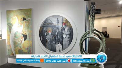 بحضور كندة علوش.. إقبال على معرض فن القاهرة بالمتحف المصري الكبير 