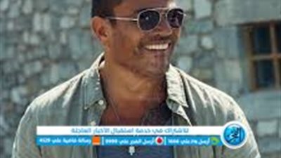 بالتزامن مع عيد الحب.. تفاصيل طرح عمرو دياب أغنية بطمن عليك