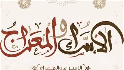 لماذا تسمى سورة الإسراء بسورة بنى إسرائيل؟