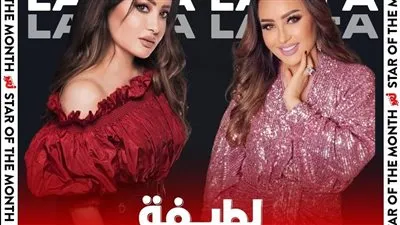 لطيفة نجمة شهر فبراير على محطة راديو إنرجي 