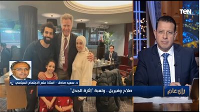  أستاذ علم اجتماع بعد انتقاد صورة عائلة محمد صلاح مع ممثل أمريكي: 