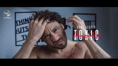 رامي عاشور يطرح أغنيته الجديدة 