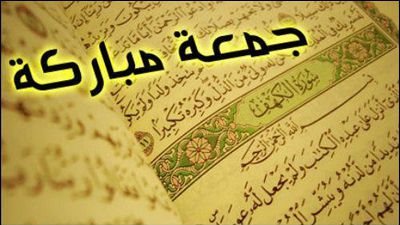 حكم العمل قبل صلاة الجمعة